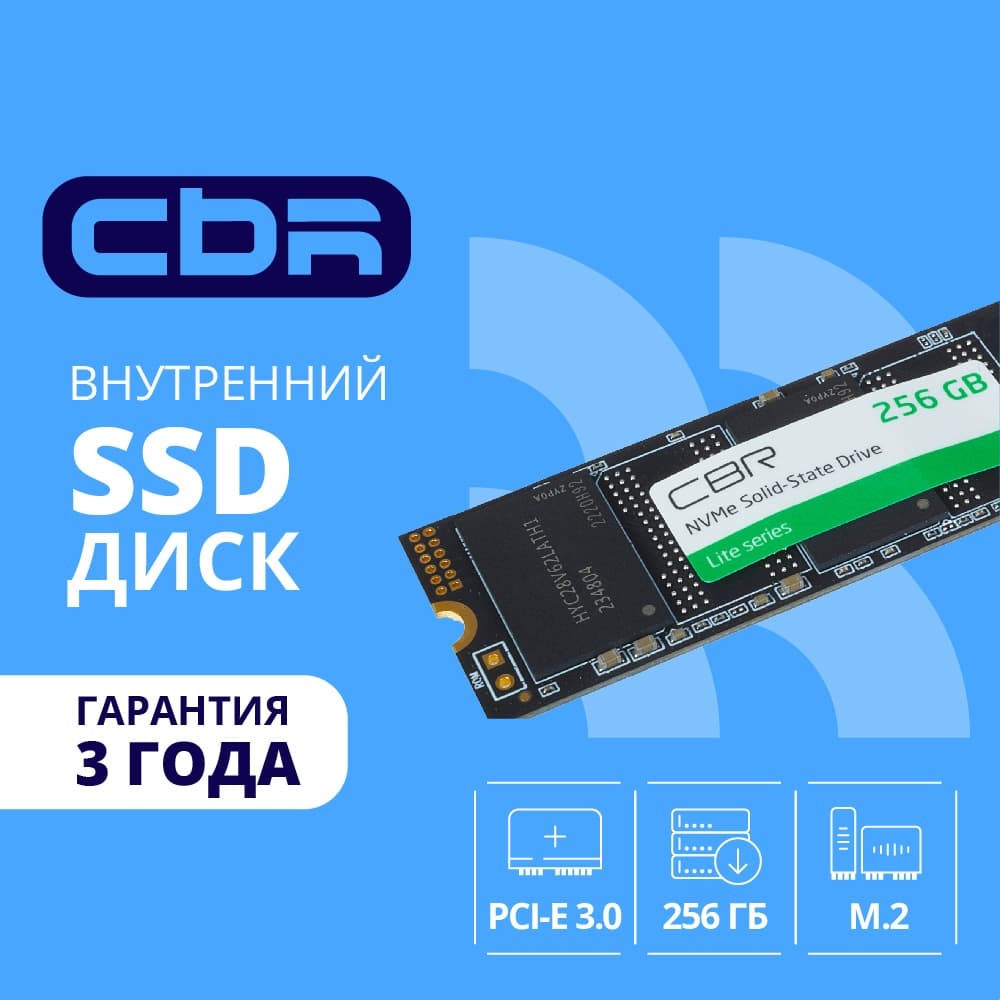 Накопитель SSD CBR, 256Gb, M.2 2280, PCIe 3.0 x4, NVMe, R/W 2000/1300