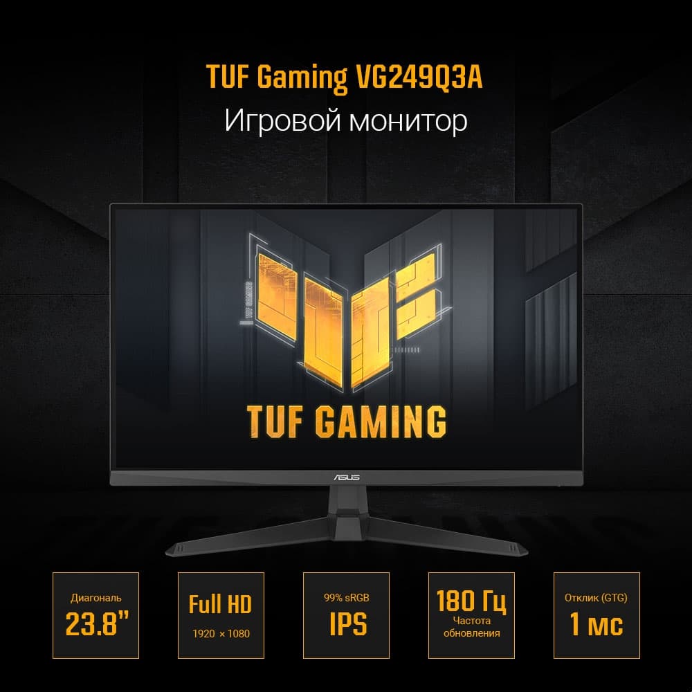 Монитор Asus 23.8" TUF Gaming VG249Q3A черный IPS LED 16:9 HDMI M/M матовая 1000:1 250cd 178гр/178гр 1920x1080 180Hz FreeSync Premium DP FHD 3.5кг