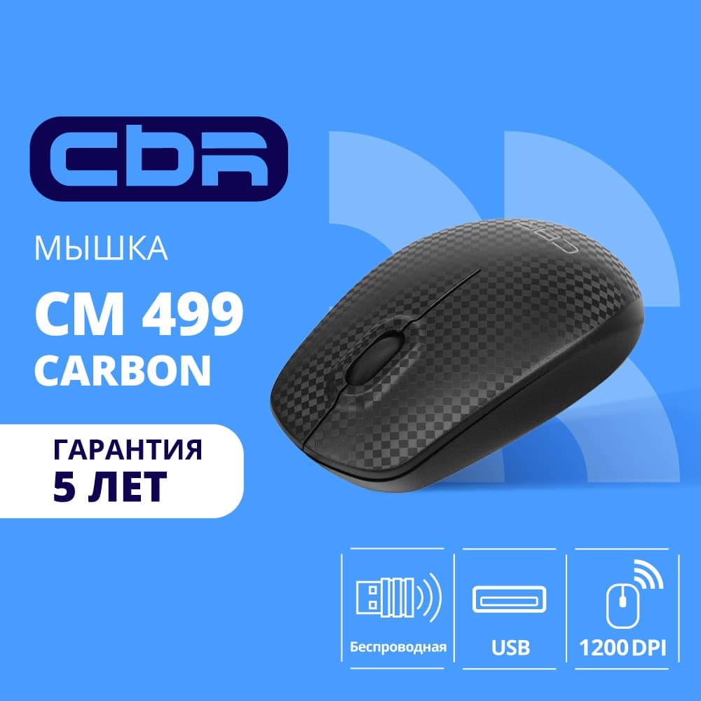 Мышь беспроводная CBR CM 499 Carbon черный, 1200 dpi, радиоканал, USB, кнопки - 3