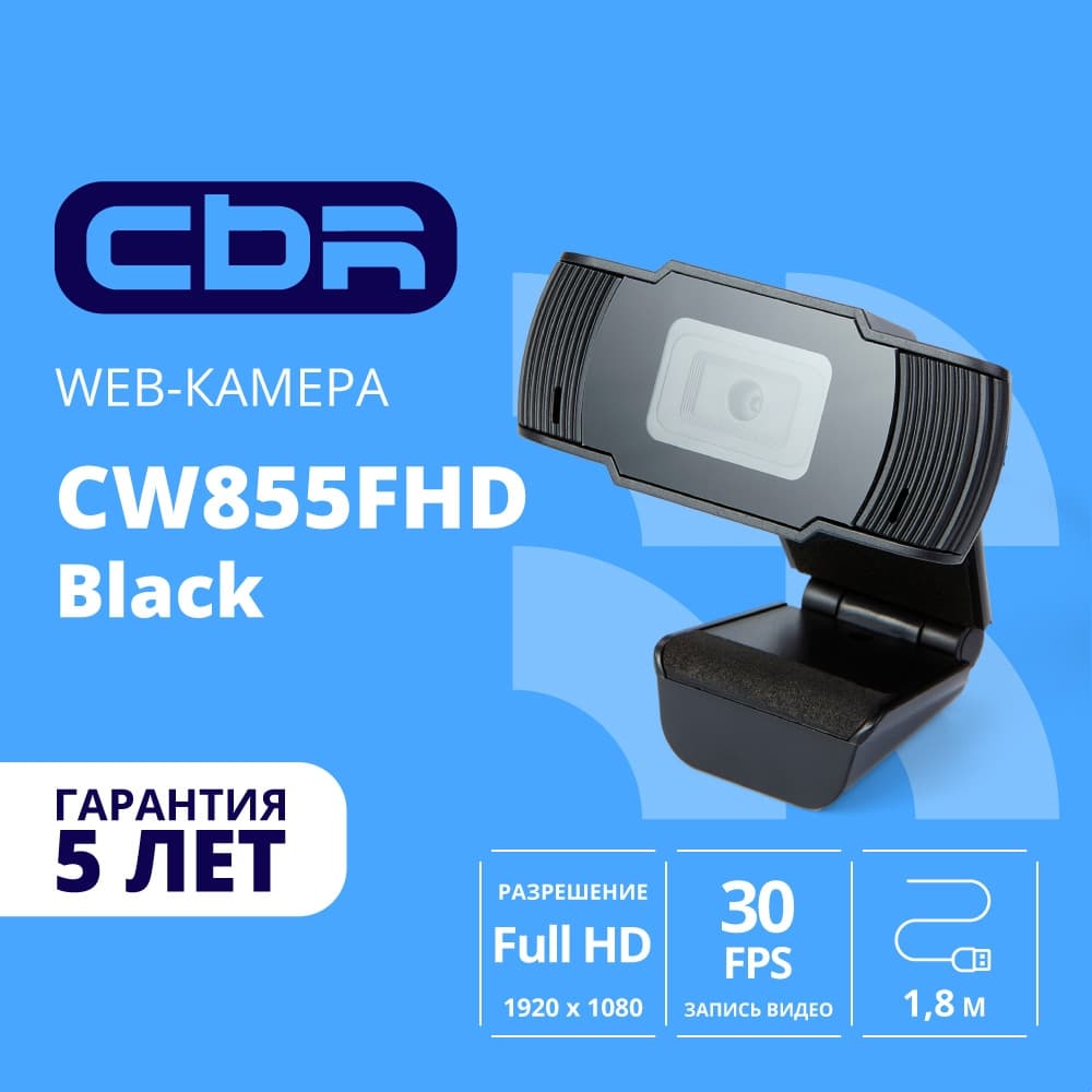 Веб-камера CBR CW 855FHD Black
