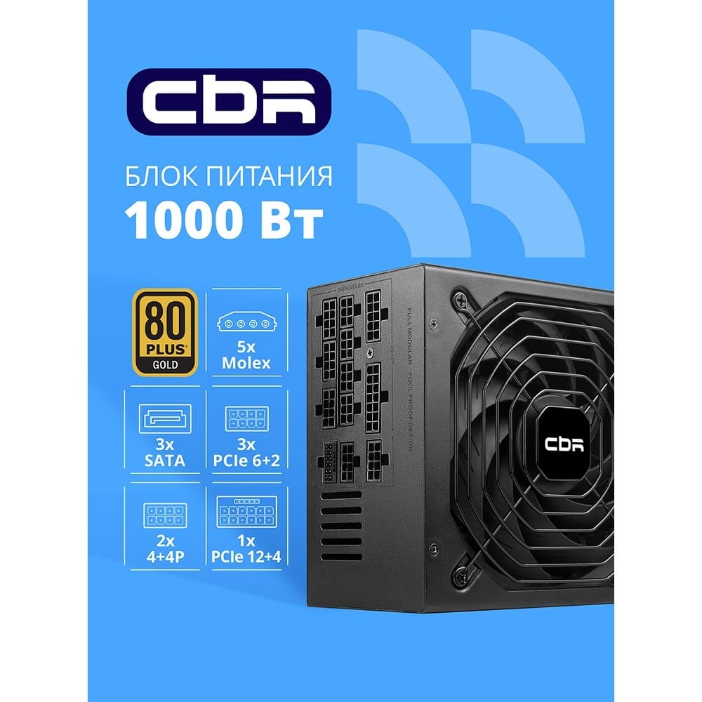 CBR 1000W PSU-ATX1000-14MG