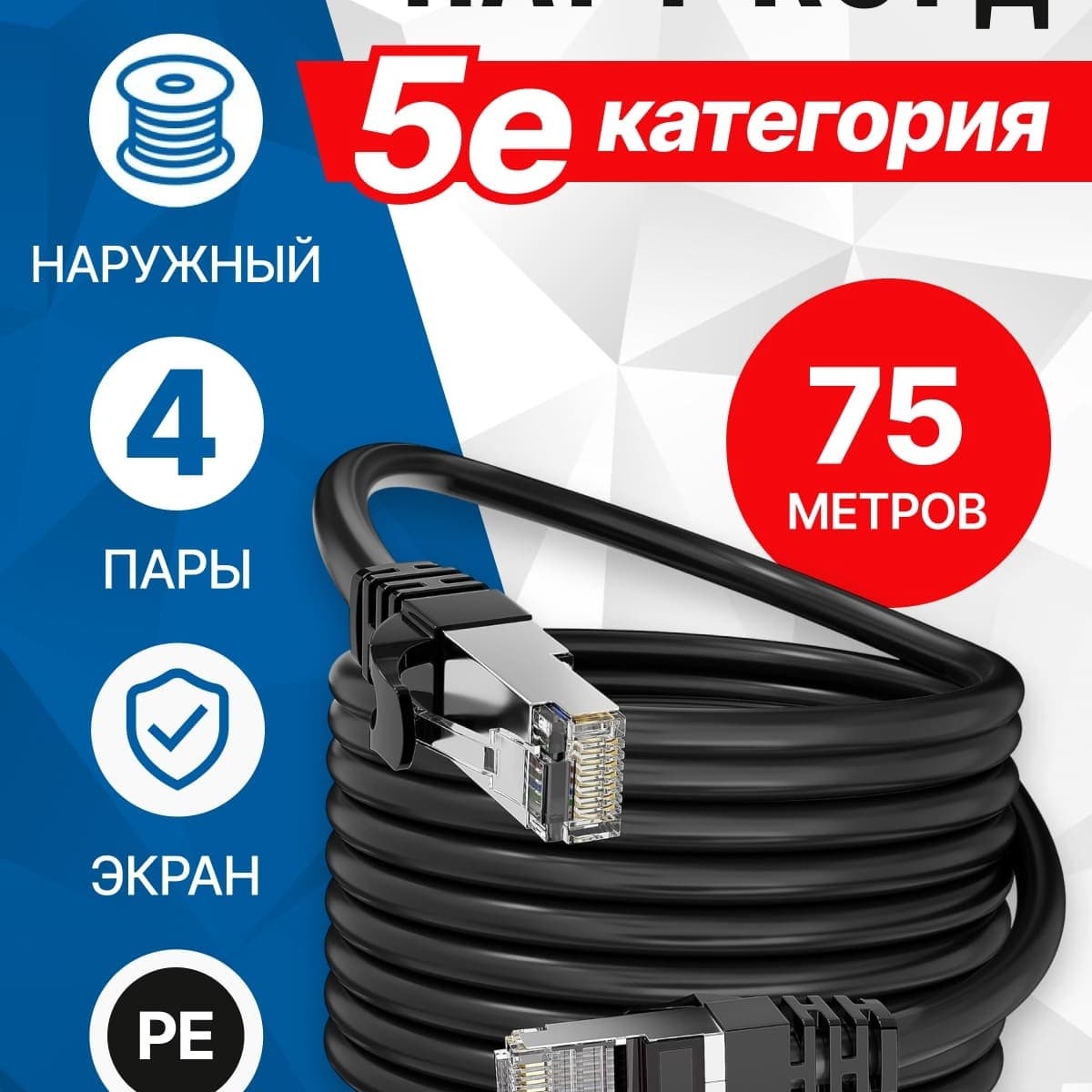 5bites Кабель FS5500-075APE FTP / SOLID / 5E / CCAG / PE / BLACK / OUTDOOR / 75M