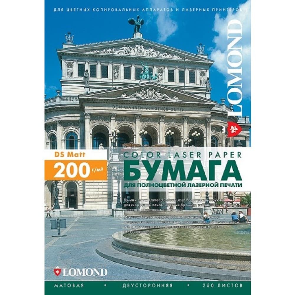 Фотобумага LOMOND Двухсторонняя Матовая, для лазерной печати, 200 г/м2, A3/250л.