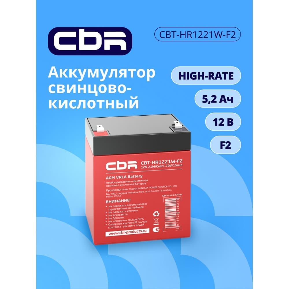 CBR Аккумуляторная VRLA батарея CBT-HR1221W-F2 (12В 5,2Ач), клеммы F2