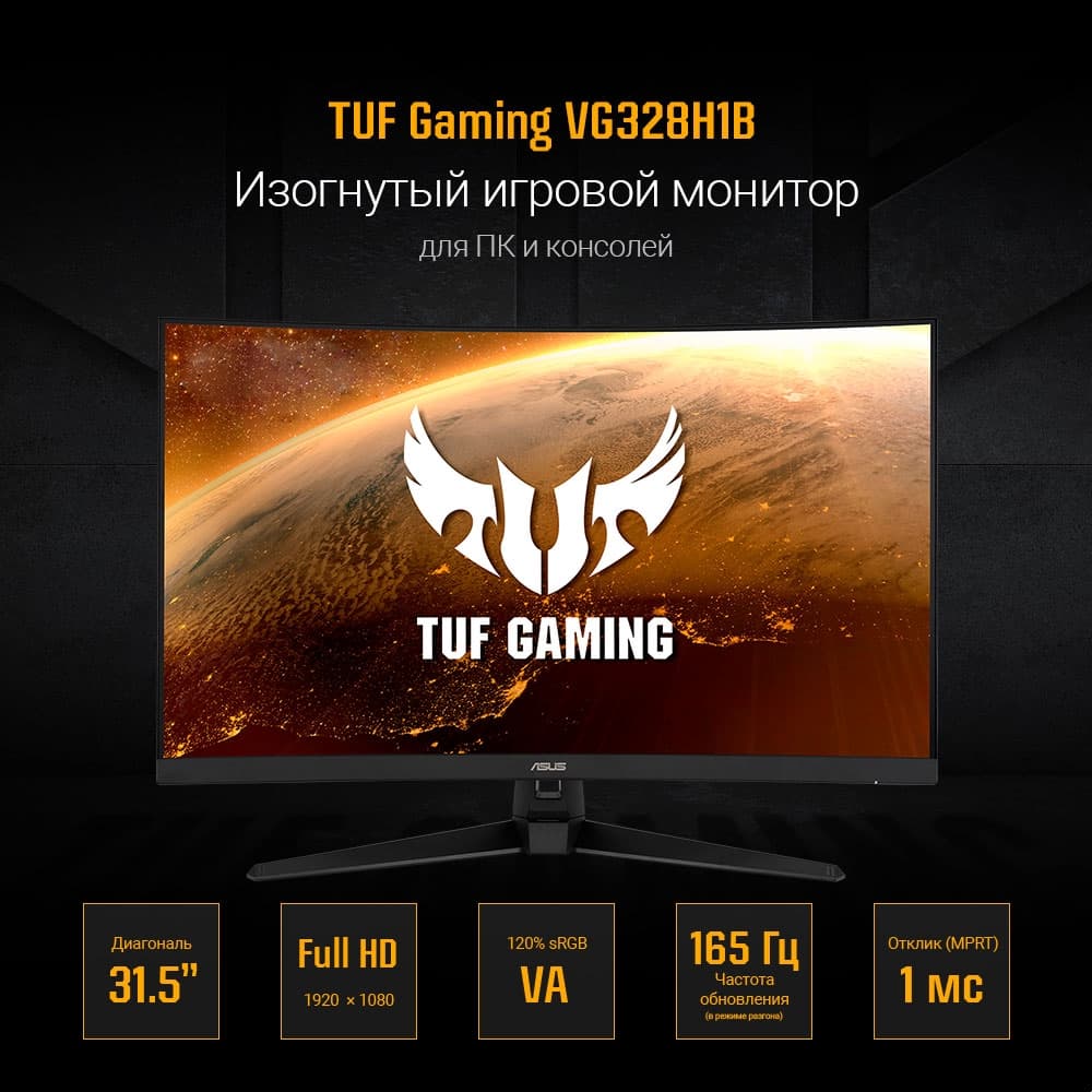 Монитор Asus 31.5" TUF Gaming VG328H1B черный VA LED 16:9 HDMI матовая Piv 250cd 178гр/178гр 1920x1080 165Hz FreeSync Premium VGA FHD 7.02кг