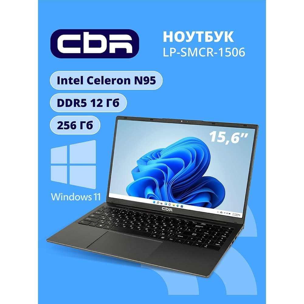Ноутбук CBR LP-SMCR-1506 15.6" FHD IPS (Intel Celeron N95/12Gb LPDDR5/256Gb M.2 SSD/Intel UHD Graphics/RJ45/W11 Pro/4800mAh/пластик)