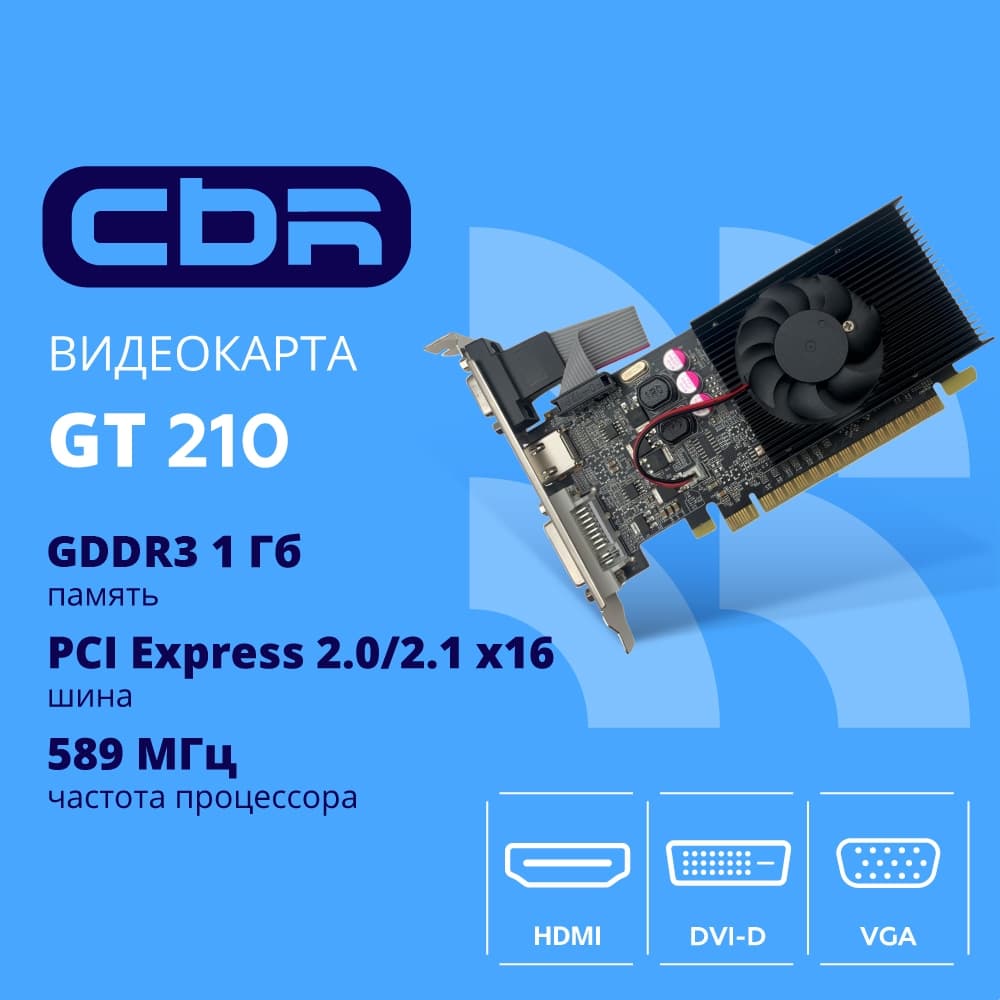 Видеокарта CBR G210 1Gb DDR3, 64bit, 589Mhz, 1*HDMI + 1*DVI + 1*VGA, 31W, Ret VGA-STX210-1G-RTL