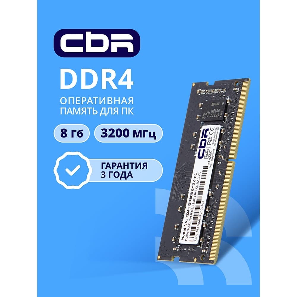 CBR DDR4 SODIMM 8GB CD4-SS08G32M22-01 PC4-25600, 3200MHz, CL22, 1.2V