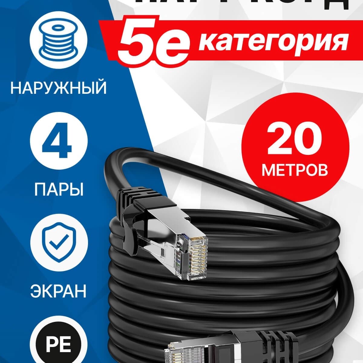 5bites Кабель FS5500-020APE FTP / SOLID / 5E / CCAG / PE / BLACK / OUTDOOR / 20M
