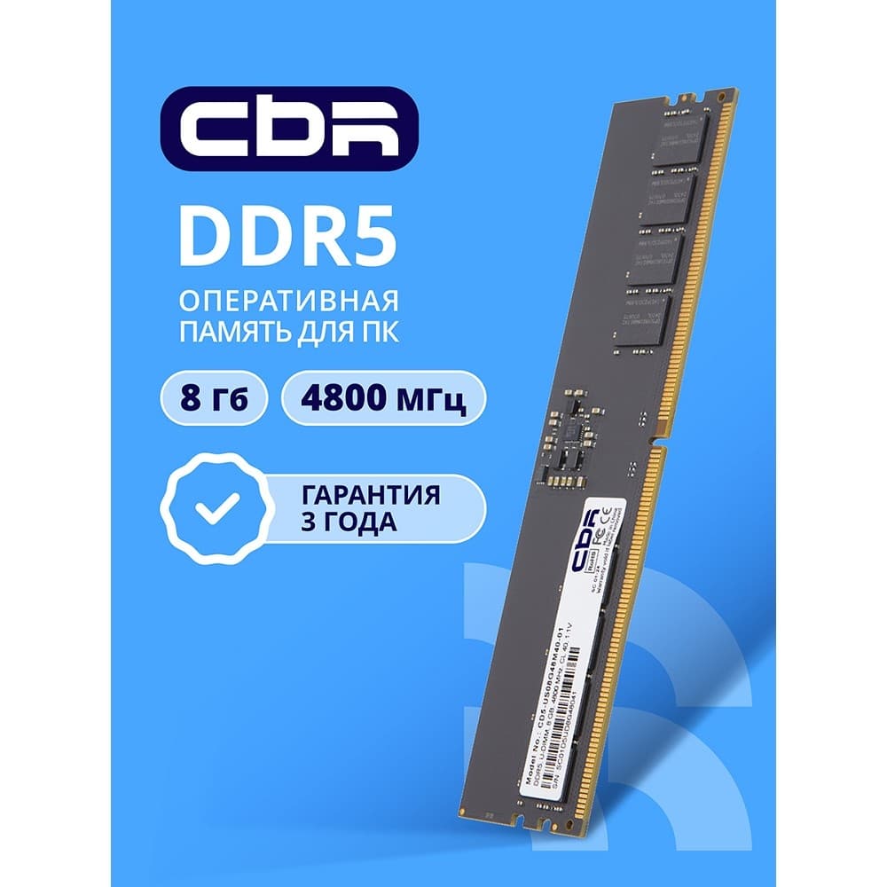 CBR DDR5 DIMM (UDIMM) 8GB CD5-US08G48M40-01 PC5-38400, 4800MHz, CL40, 1.1V