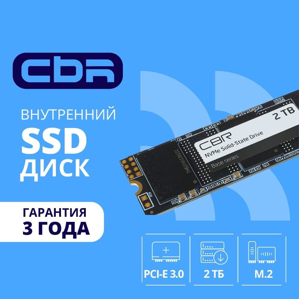 CBR SSD-128GB-M.2-BS24P, Внутренний SSD-накопитель, "Проект Base", 128 GB, M.2 2280, PCIe 3.0 x4, NVMe 1.3, 3D TLC NAND, R/W speed up to 1700/1400 MB/s, TBW (TB) 120