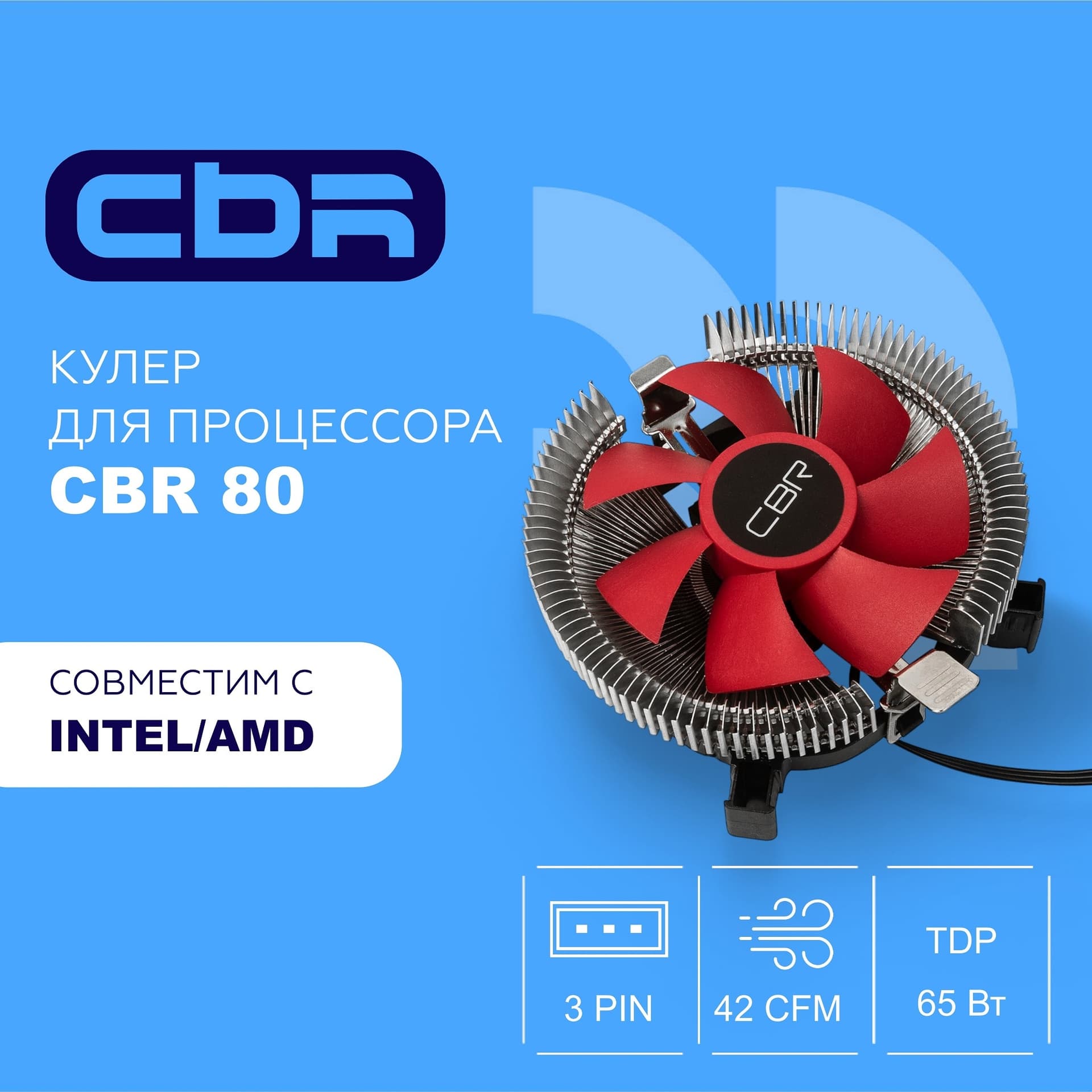 Кулер CBR CBR80 серебристый/красный 90мм алюминий 2000rpm 23.6db 3-pin 65Вт