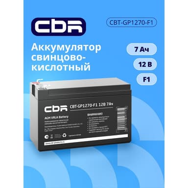 CBR Аккумуляторная VRLA батарея CBT-GP1270-F1 (12В 7Ач), клеммы F1