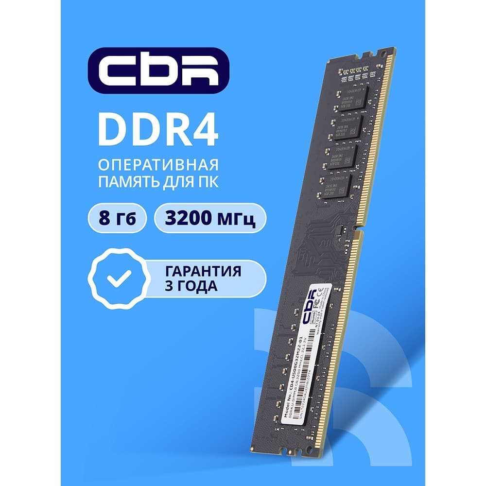 CBR DDR4 DIMM (UDIMM) 8GB CD4-US08G32M22-01 PC4-25600, 3200MHz, CL22, 1.2V