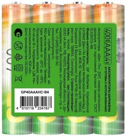 GP 40AAAHC-B4 40/720 Аккумулятор GP 40AAAHC-B4 AAA NiMH 400mAh (4шт) спайка
