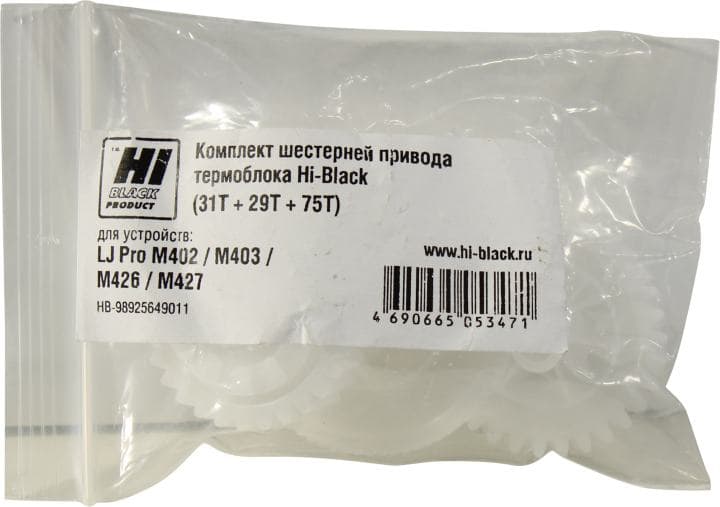 Hi-Black <31T+29T+75T> Комплект шестерней привода термоблока Hi-Black HP LJ Pro M402/M403/M426/M427