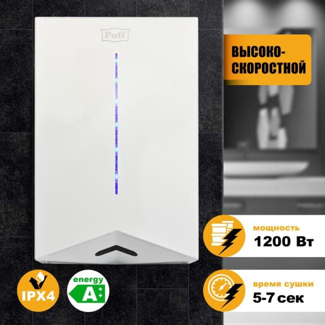 1401.398 Сушилка для рук Puff 8801 1200Вт белый