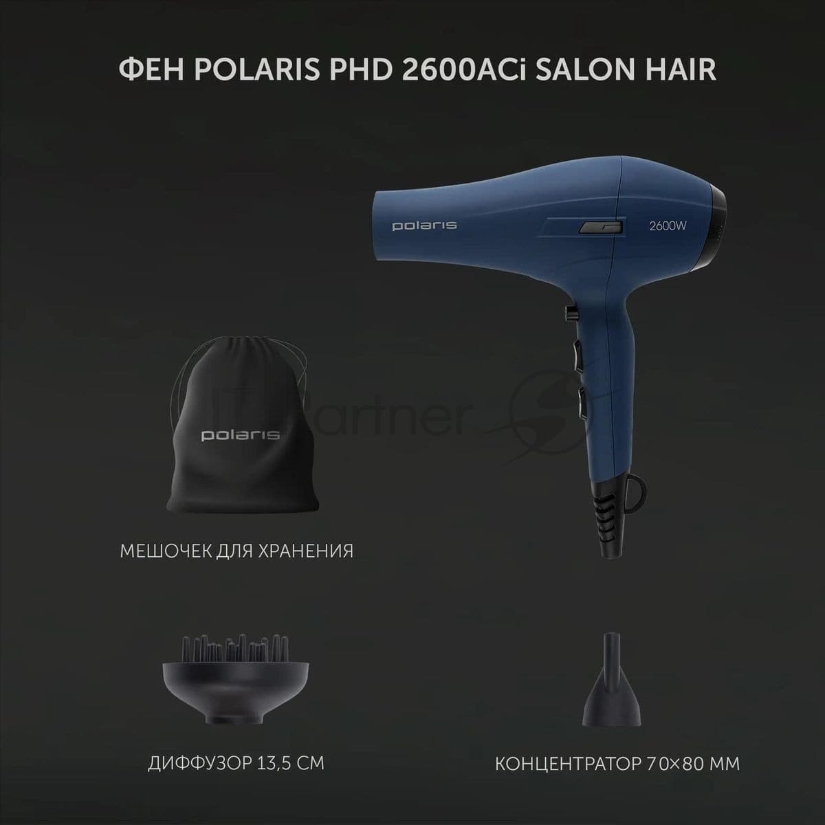 Фен Polaris PHD 2600ACi Salon Hair синий, 2600 Вт, ионизация
