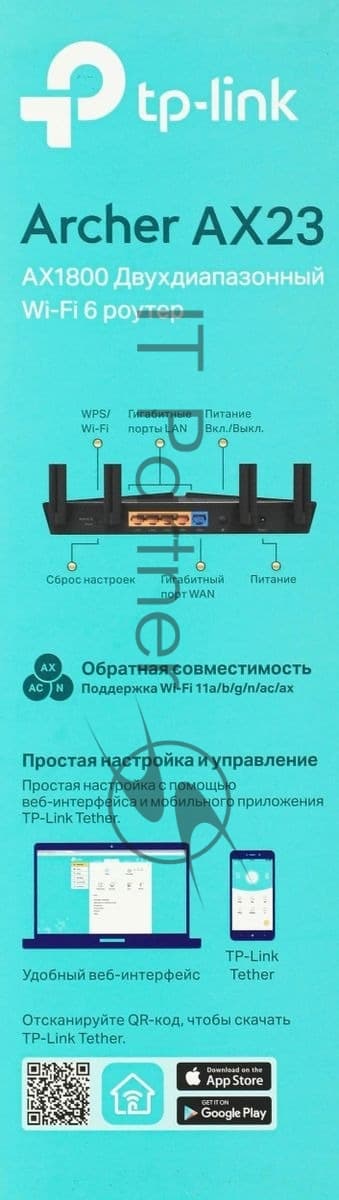 Маршрутизатор TP-LINK Archer AX23 AX1800 Двухдиапазонный Wi-Fi 6 роутер