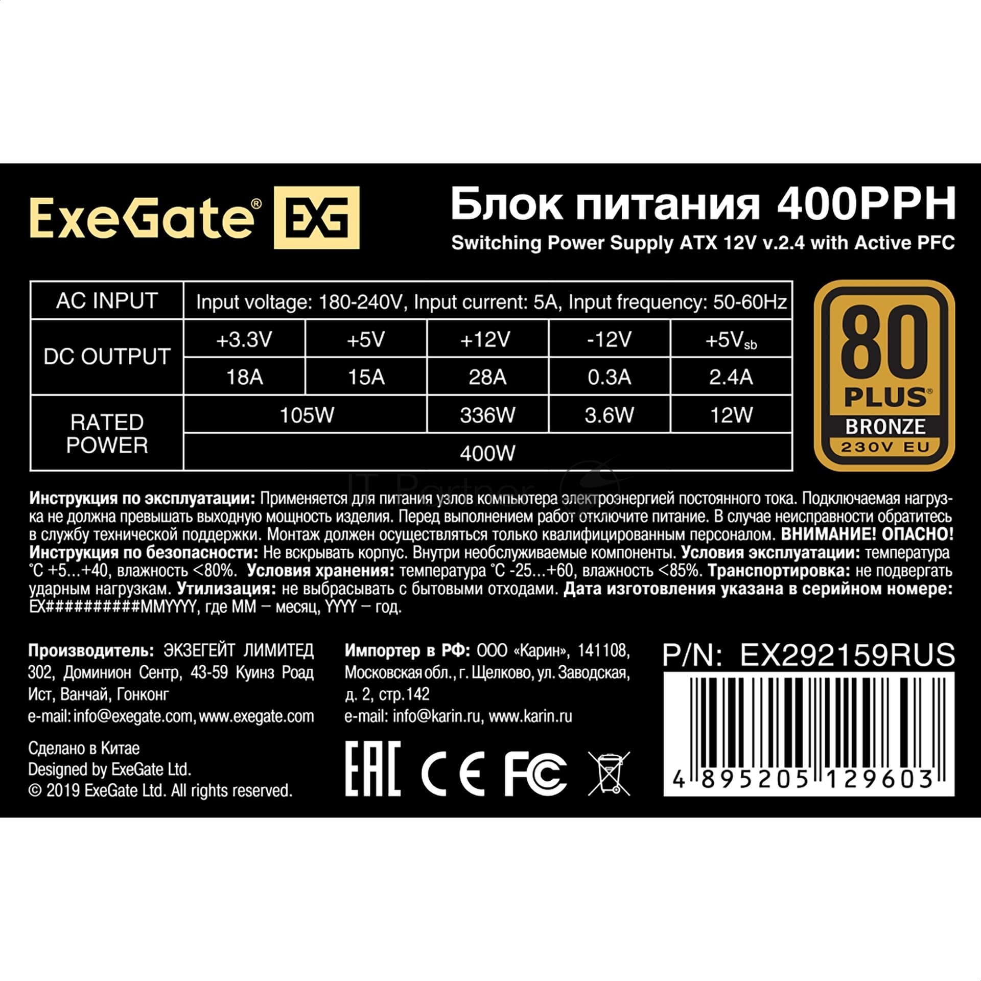 Блок питания ExeGate 400PPH (EX292159RUS-S), 400Вт, 80 PLUS Bronze, 120мм, черный