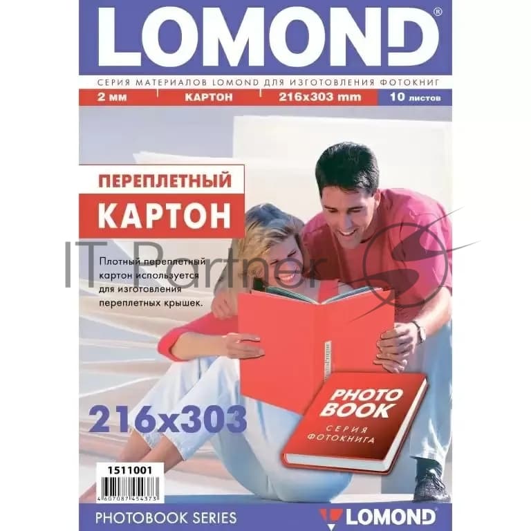 Картон LOMOND переплетный, 216х303мм, толщина 2 мм, 10 листов.