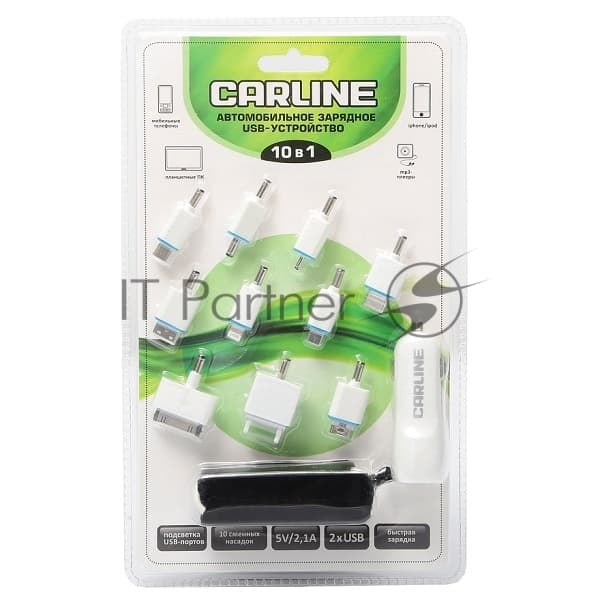 Автомобильное зарядное устройство CARLINE для мобильных устройств 10 в 1, 2 х USB (1A и 2.1А) в прикуриватель, белый