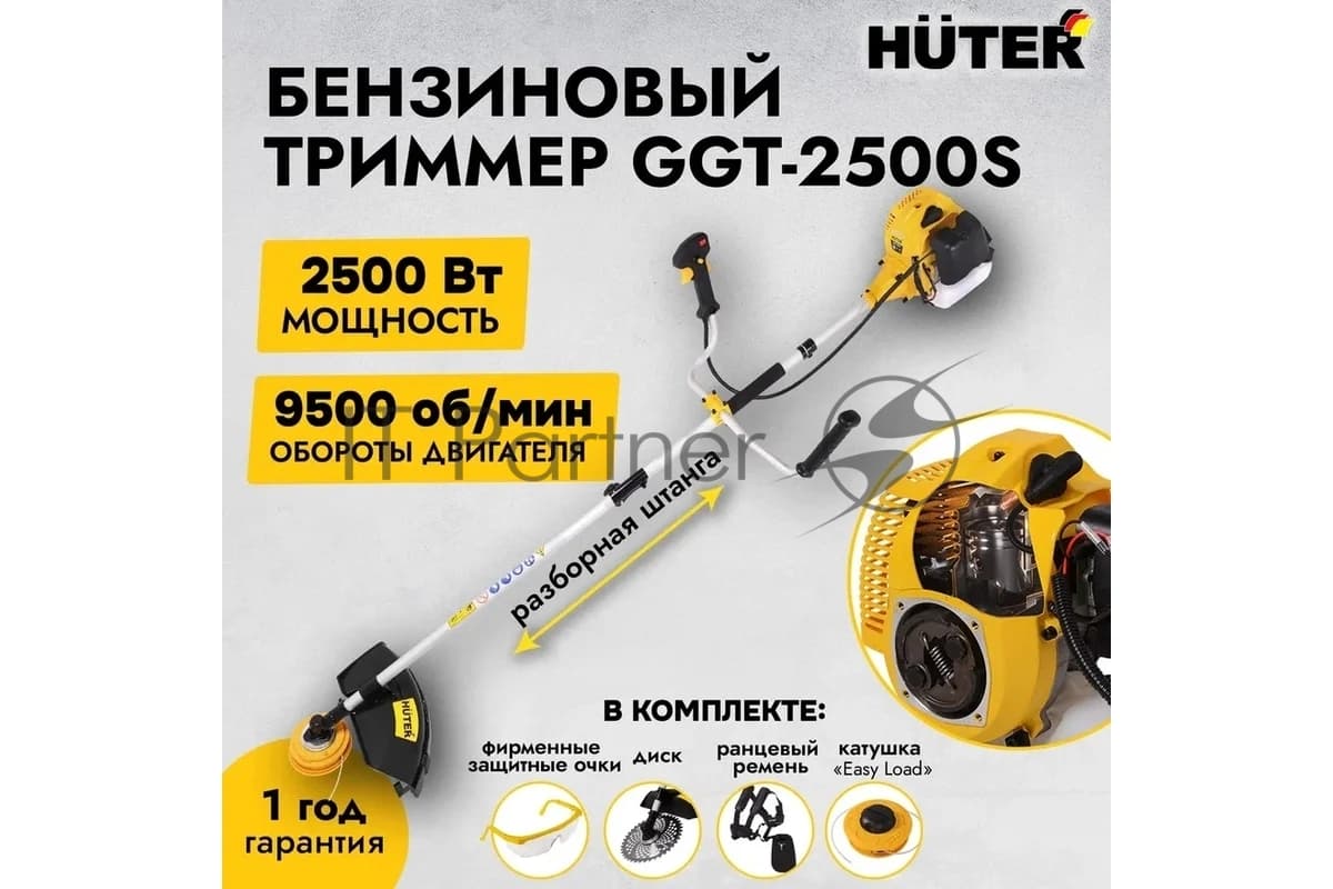 Триммер бензиновый Huter GGT-2500S, 3,3 л.с.