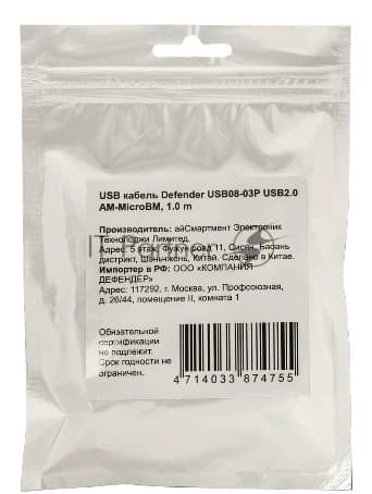 Кабель Defender USB08-03P USB2.0 AM-MicroBM, 1.0м