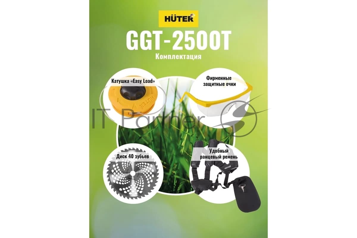 Триммер бензиновый Huter GGT-2500T 2500Вт неразбор.штан. реж.эл.:леска