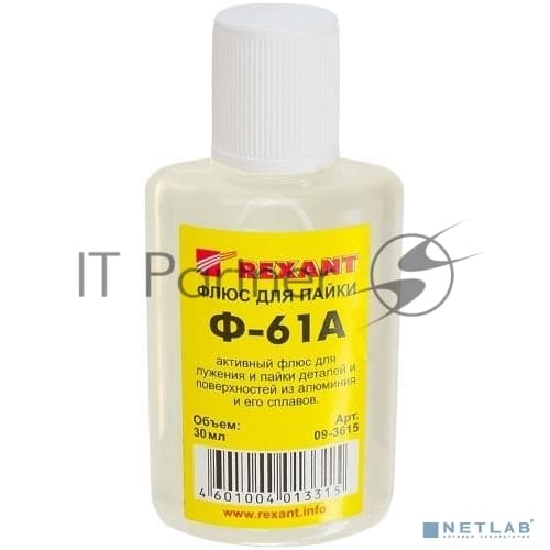 Флюс для пайки Rexant Ф-61А (пайка алюминия) 30 мл
