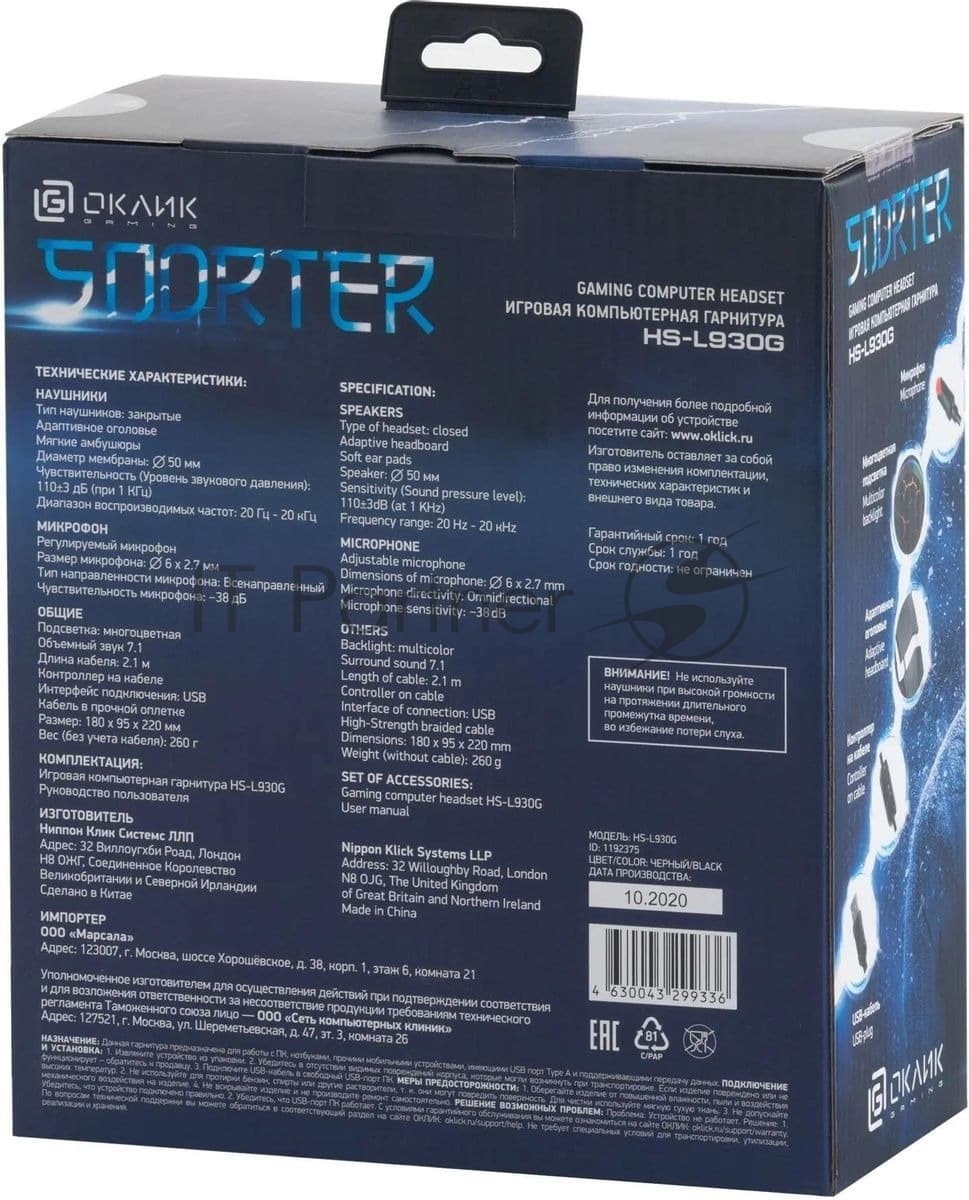Гарнитура Oklick HS-L930G чёрный/синий, проводная, USB, подсветка