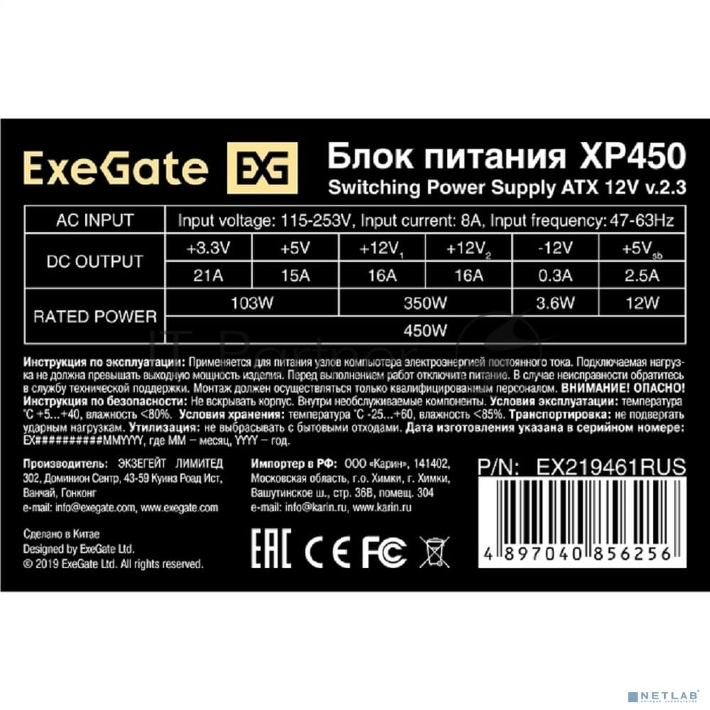 Блок питания ExeGate XP450 (EX219461RUS-PC), 450Вт, 120мм, черный