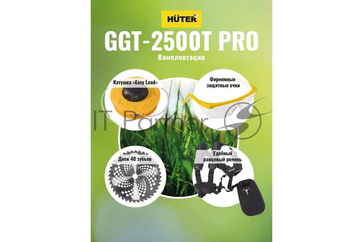 Триммер бензиновый Huter GGT-2500Т PRO 2500Вт 3л.с. неразбор.штан. реж.эл.:леска/нож