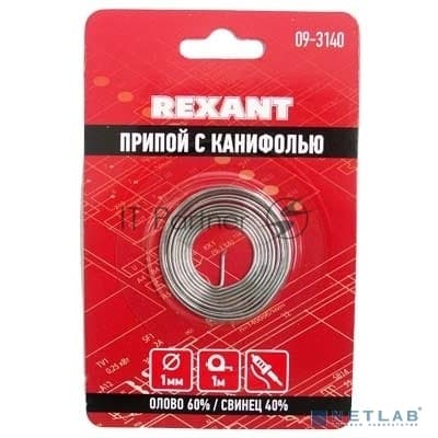 Припой с канифолью Rexant 1.0 мм спираль 1 м (Sn60 Pb40 Flux 2.2 %) блистер