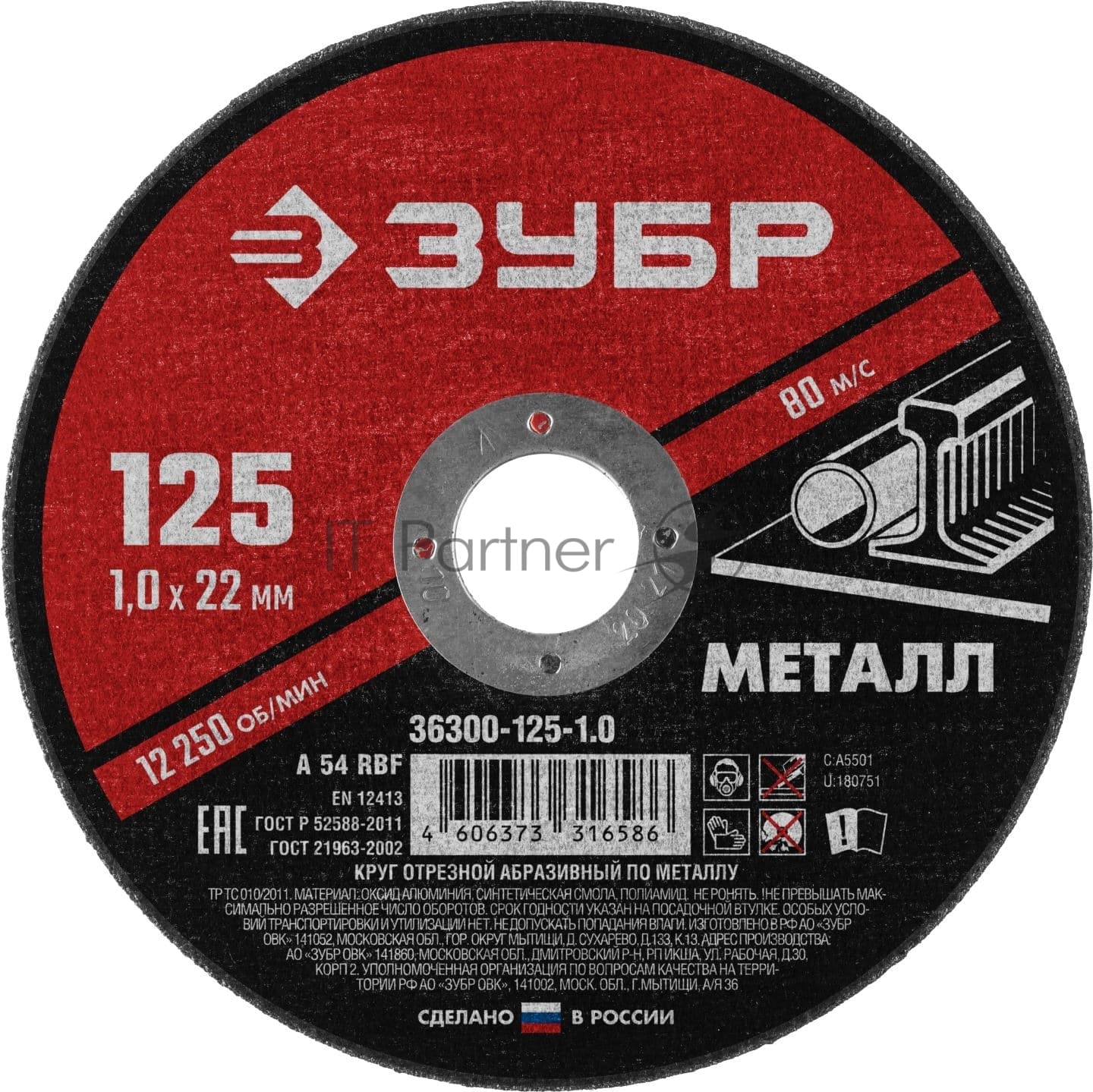 Круг отрезной абразивный по металлу Зубр Мастер, для УШМ, 125x1,0 мм