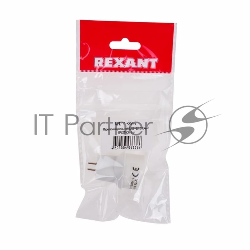 Переходник цокольный GU5,3- GU10 (пакет БОПП) 1 шт. Rexant