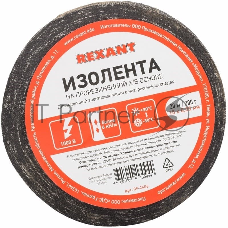 Изолента ХБ 15мм (рул.20м) Rexant 09-2406