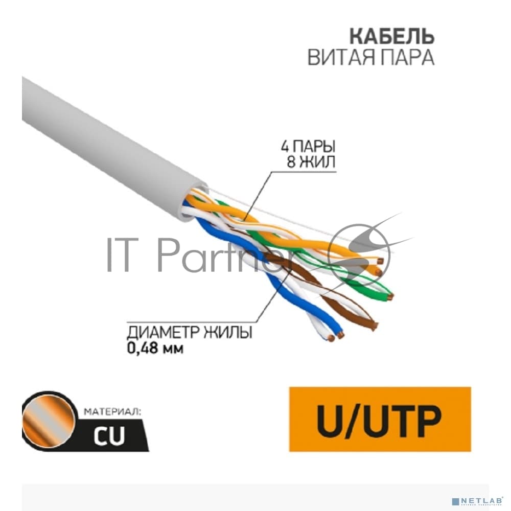Кабель UTP PROconnect 4PR 24AWG, CU (медь), CAT5E, 100 МГц, PVC, серый, бухта 25 м