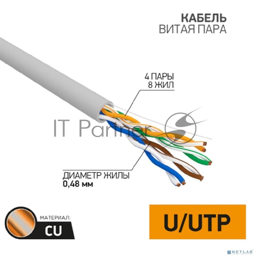 Кабель UTP PROconnect 4PR 24AWG, CU (медь), CAT5E, 100 МГц, PVC, серый, бухта 50 м