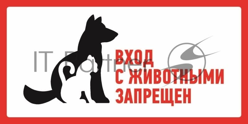 Наклейка Rexant 56-0040 запрещающий знак "С животными вход запрещен" 300*150 мм