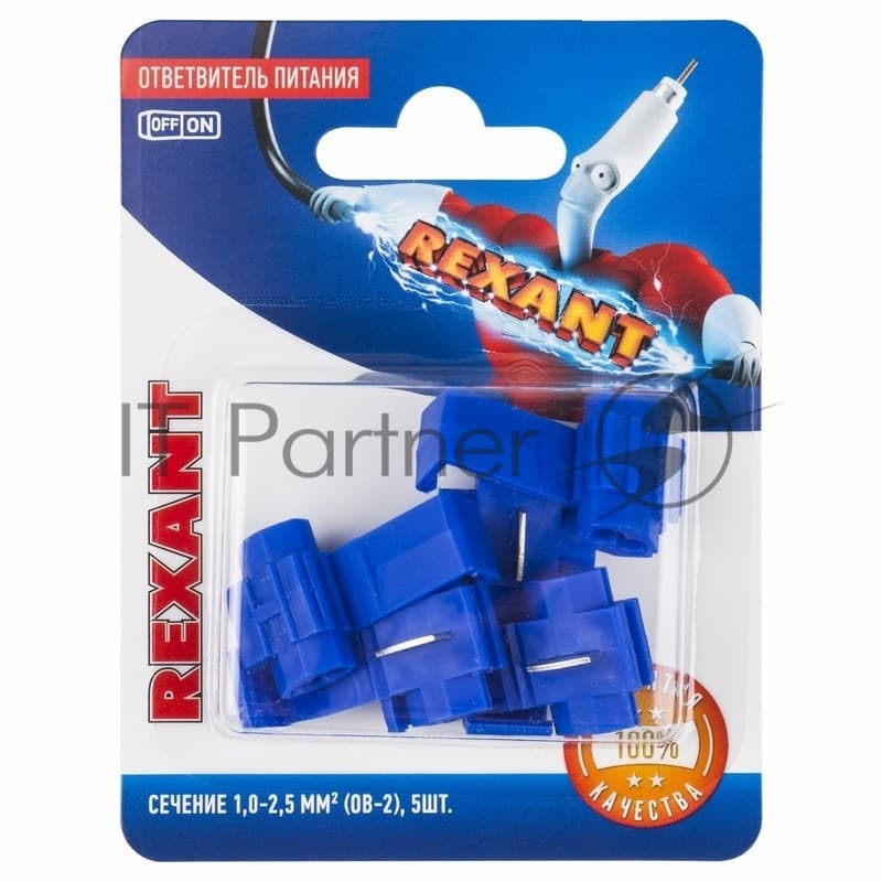 Ответвитель питания Rexant 1.0-2.5 мм², ОВ-2/ЗПо-1 1,0-2,5/3MY, синий, в упак. 5 шт.