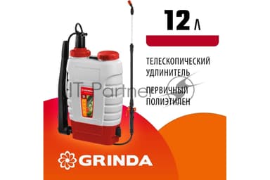 Опрыскиватель ранцевый GRINDA KS-12 , 12 л, с телескопическим алюминиевым удлинителем '425217