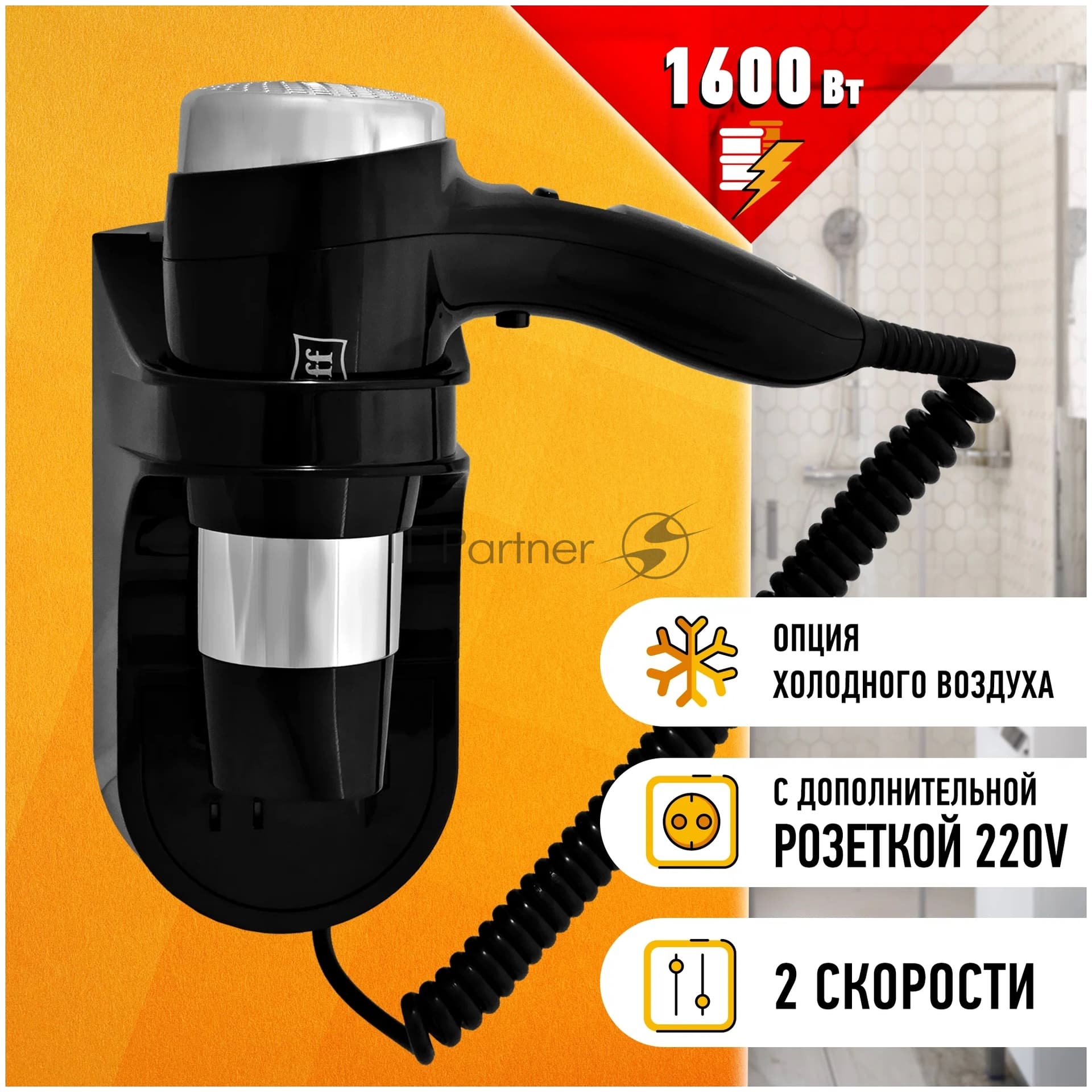 Фен Puff 1600ВlB черный/хром, 1600 Вт