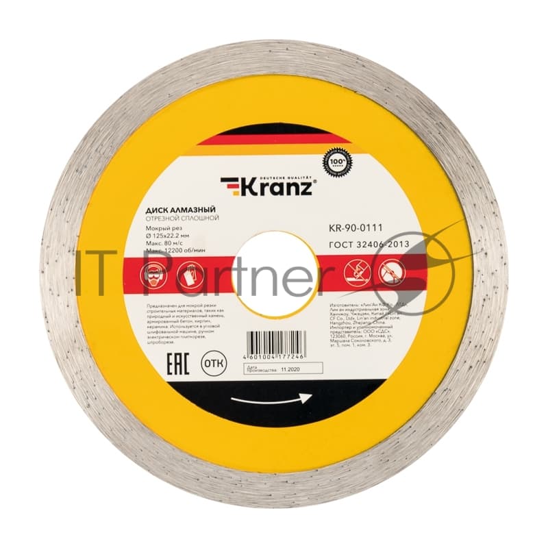 Диск алмазный отрезной сплошной Kranz 125x22.2 мм