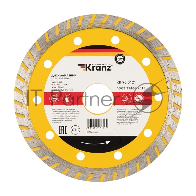 Диск алмазный отрезной Kranz Turbo 125x22.2 мм