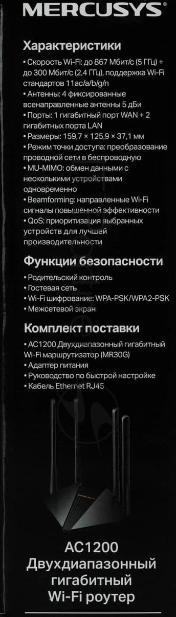 Mercusys MR30G AC1200 Двухдиапазонный гигабитный Wi-Fi роутер