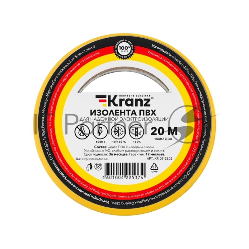 Изолента ПВХ Kranz 0.13х15 мм, 20 м, желтая (10 шт./уп.)