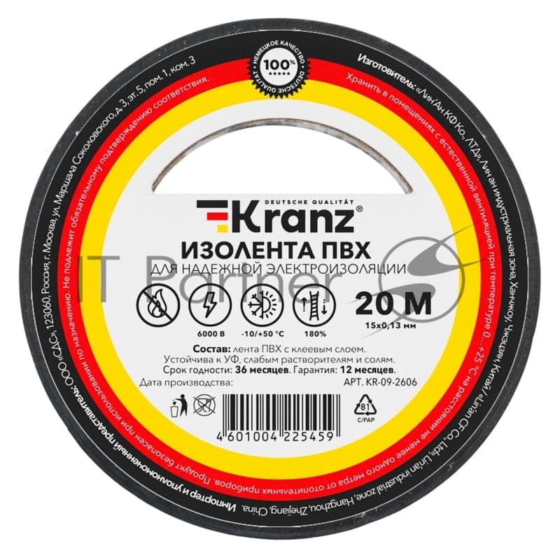Изолента ПВХ Kranz 0.13х15 мм, 20 м, черная (10 шт./уп.)