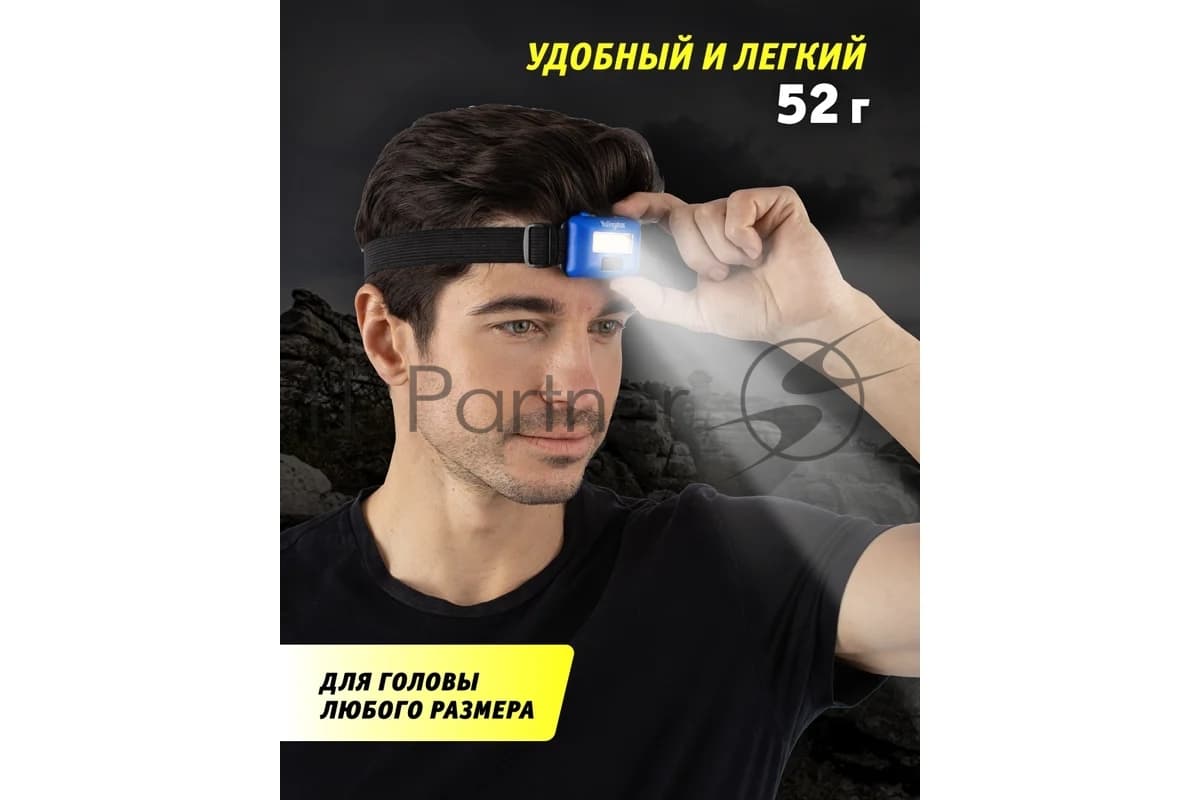 Фонарь налобный Navigator NPT-H24-3AAA 3 режима 1COB LED 3Вт; блистер