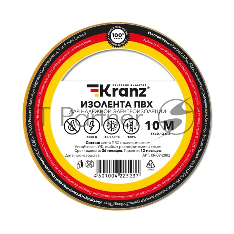 Изолента ПВХ Kranz 0.13х15 мм, 10 м, желтая (10 шт./уп.)
